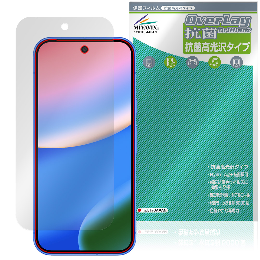 保護フィルム OverLay 抗菌 Brilliant for Google Pixel 10 表面用保護シート