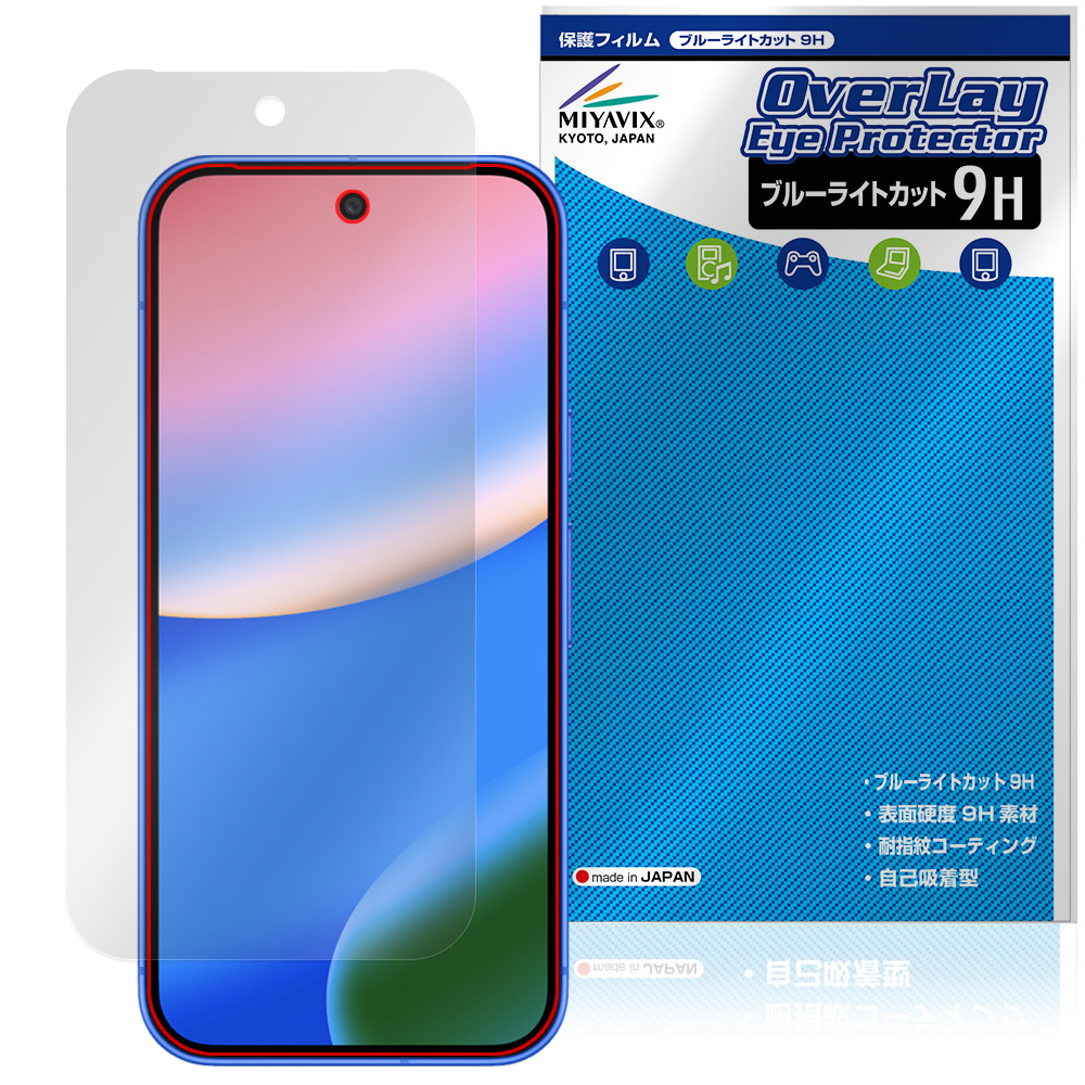 保護フィルム OverLay Eye Protector 9H for Google Pixel 10 表面用保護シート