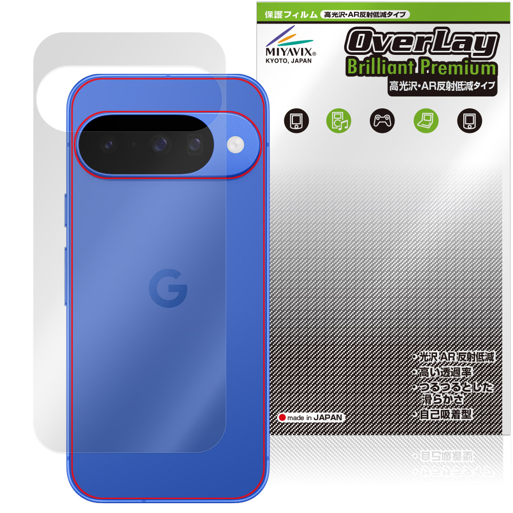 保護フィルム OverLay Brilliant Premium for Google Pixel 10 背面用保護シート