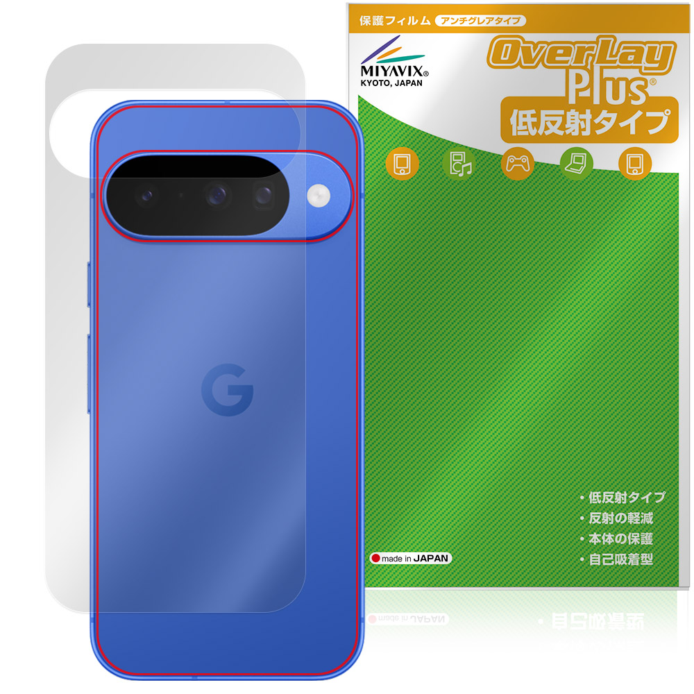 保護フィルム OverLay Plus for Google Pixel 10 背面用保護シート