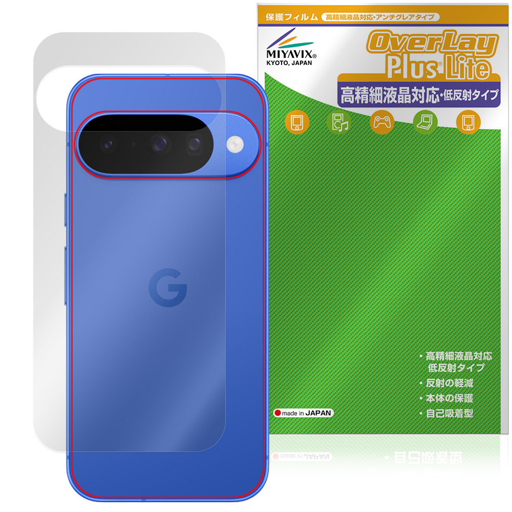 保護フィルム OverLay Plus Lite for Google Pixel 10 背面用保護シート
