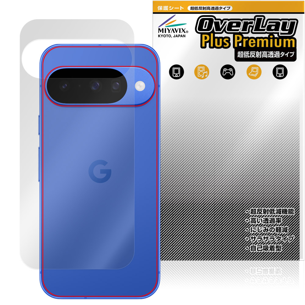 保護フィルム OverLay Plus Premium for Google Pixel 10 背面用保護シート