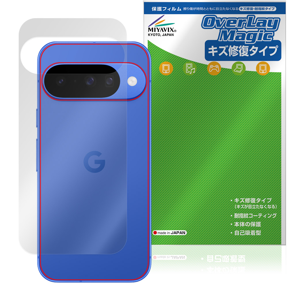 保護フィルム OverLay Magic for Google Pixel 10 背面用保護シート