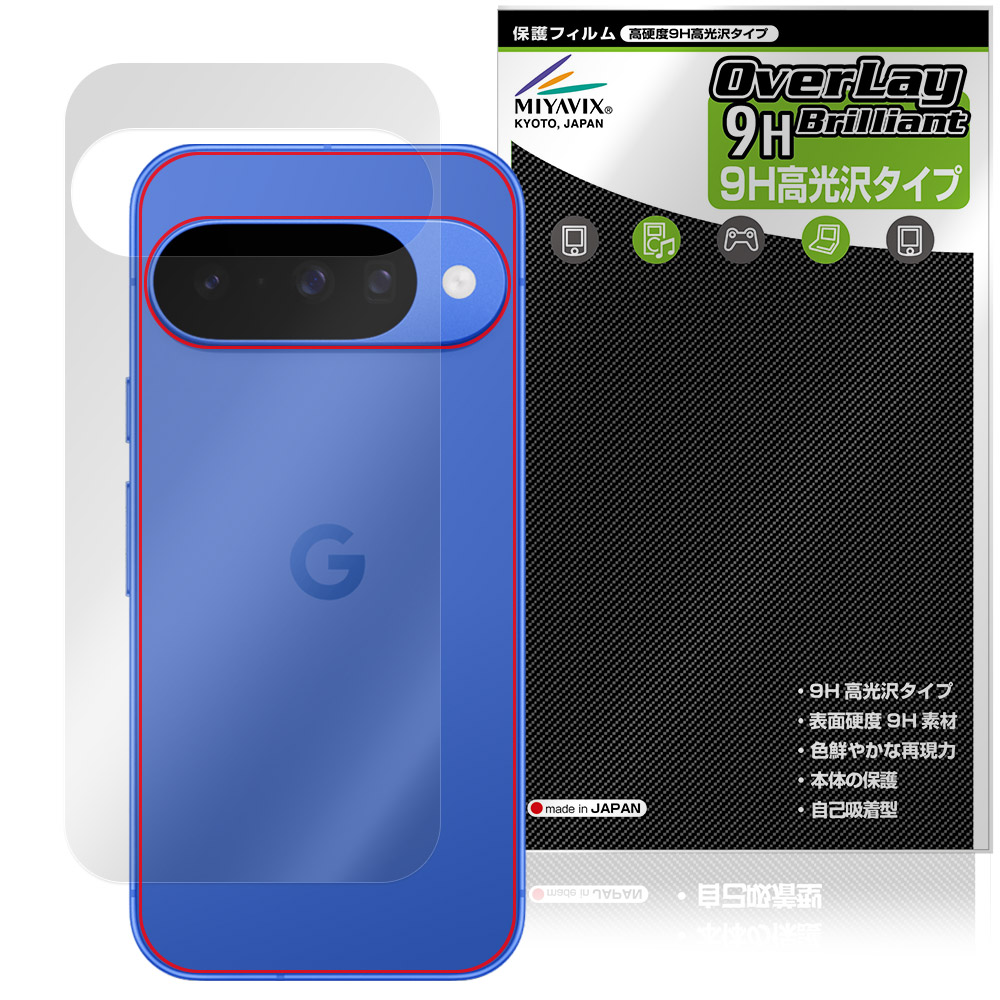 保護フィルム OverLay 9H Brilliant for Google Pixel 10 背面用保護シート