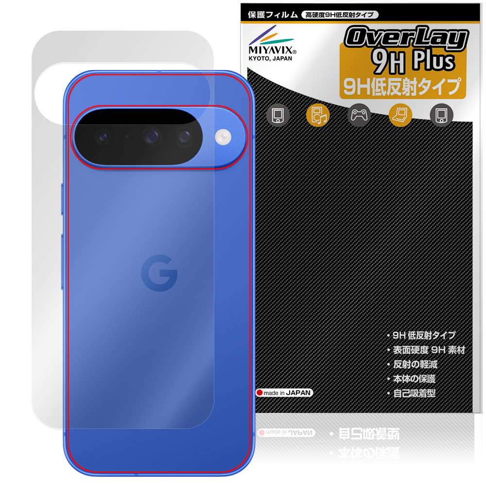 保護フィルム OverLay 9H Plus for Google Pixel 10 背面用保護シート