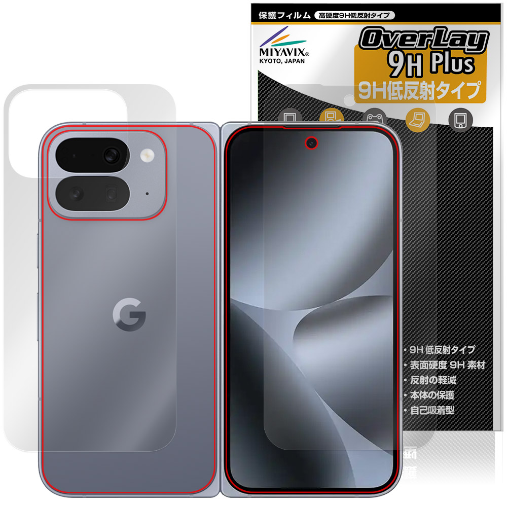 保護フィルム OverLay 9H Plus for Google Pixel 10 Pro Fold ディスプレイ(外部カバー)・背面セット