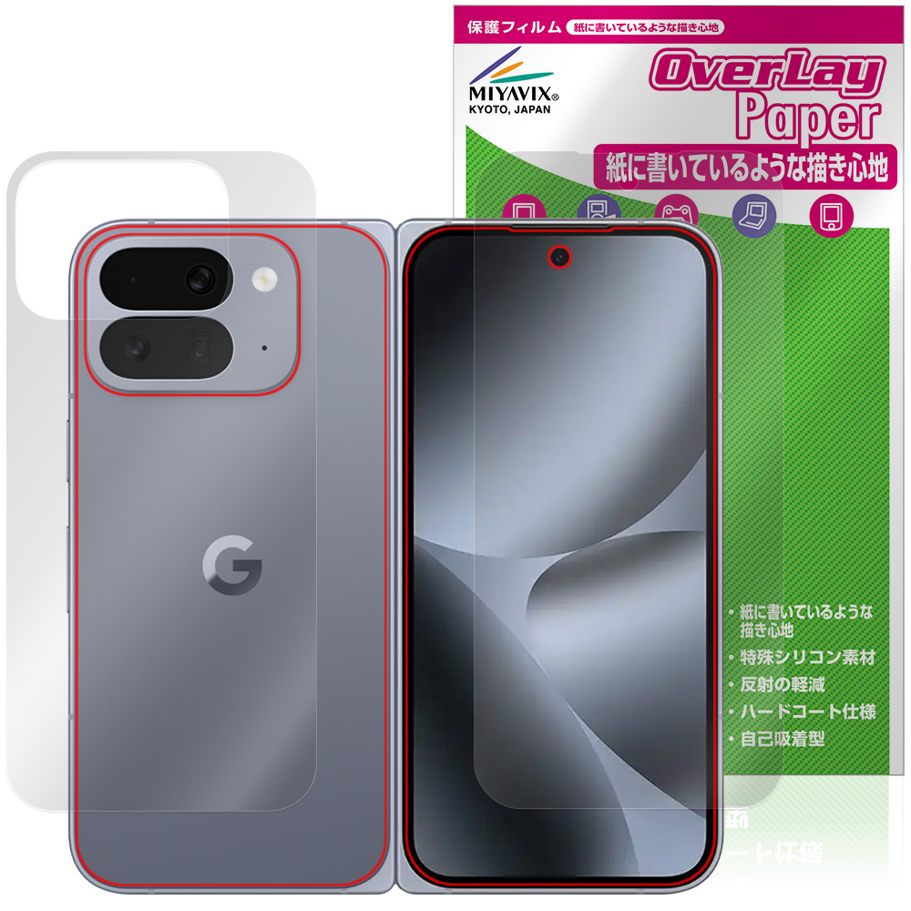 保護フィルム OverLay Paper for Google Pixel 10 Pro Fold ディスプレイ(外部カバー)・背面セット