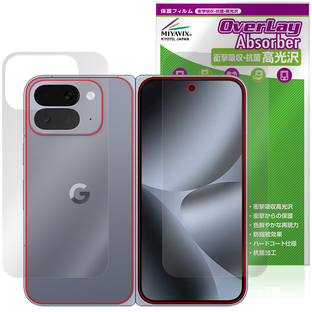 保護フィルム OverLay Absorber 高光沢 for Google Pixel 10 Pro Fold ディスプレイ(外部カバー)・背面セット