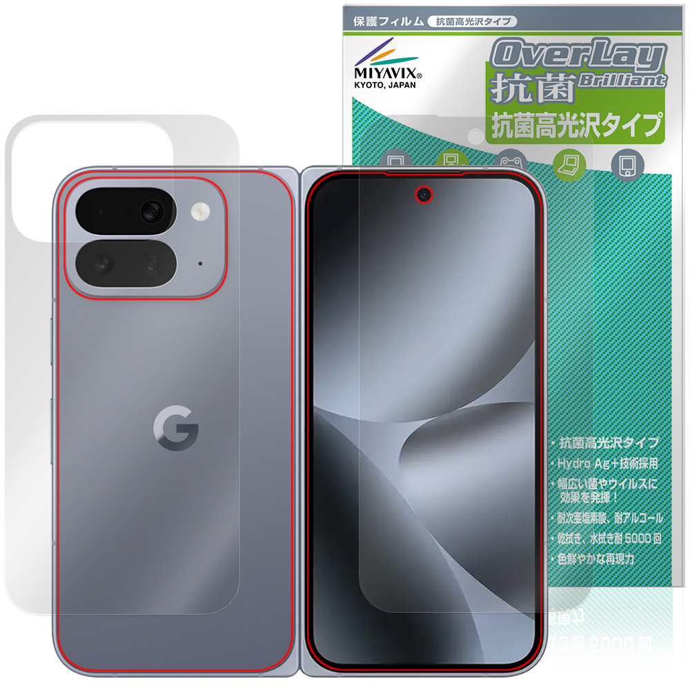 保護フィルム OverLay 抗菌 Brilliant for Google Pixel 10 Pro Fold ディスプレイ(外部カバー)・背面セット