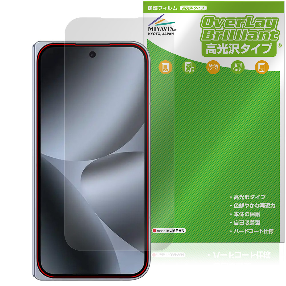 保護フィルム OverLay Brilliant for Google Pixel 10 Pro Fold 前面カメラ穴なし 表面用保護シート