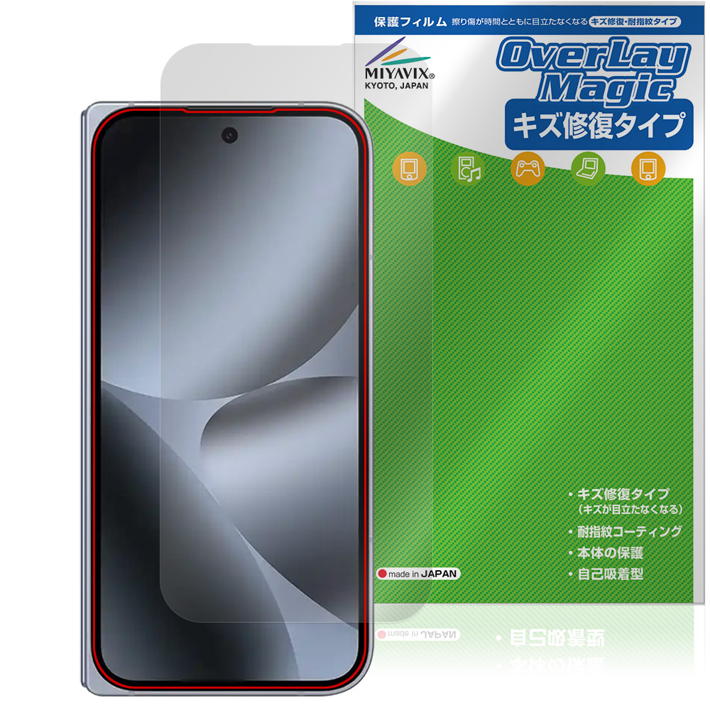 保護フィルム OverLay Magic for Google Pixel 10 Pro Fold  前面カメラ穴なし 表面用保護シート