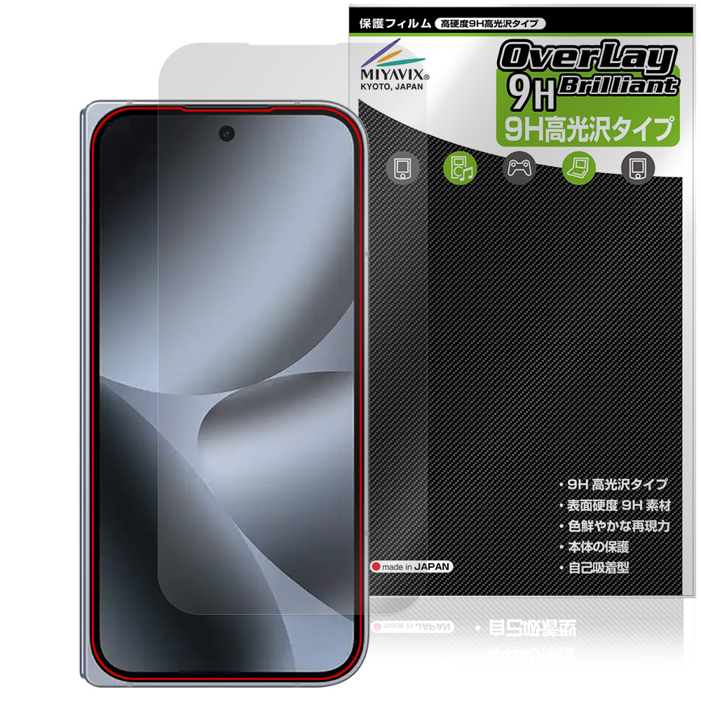 保護フィルム OverLay 9H Brilliant for Google Pixel 10 Pro Fold 前面カメラ穴なし 表面用保護シート