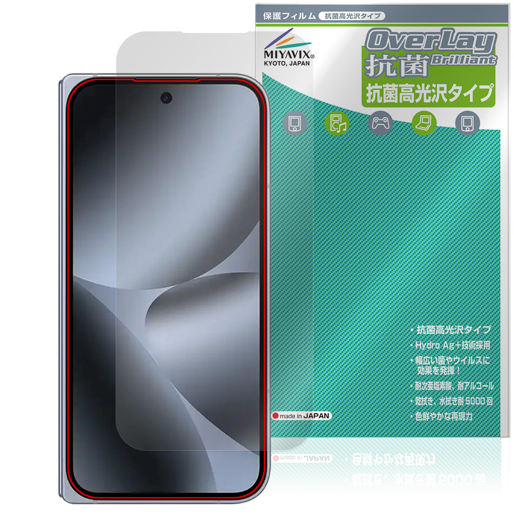 保護フィルム OverLay 抗菌 Brilliant for Google Pixel 10 Pro Fold 前面カメラ穴なし 表面用保護シート
