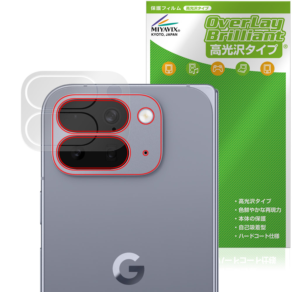 保護フィルム OverLay Brilliant for Google Pixel 10 Pro Fold 背面カメラ