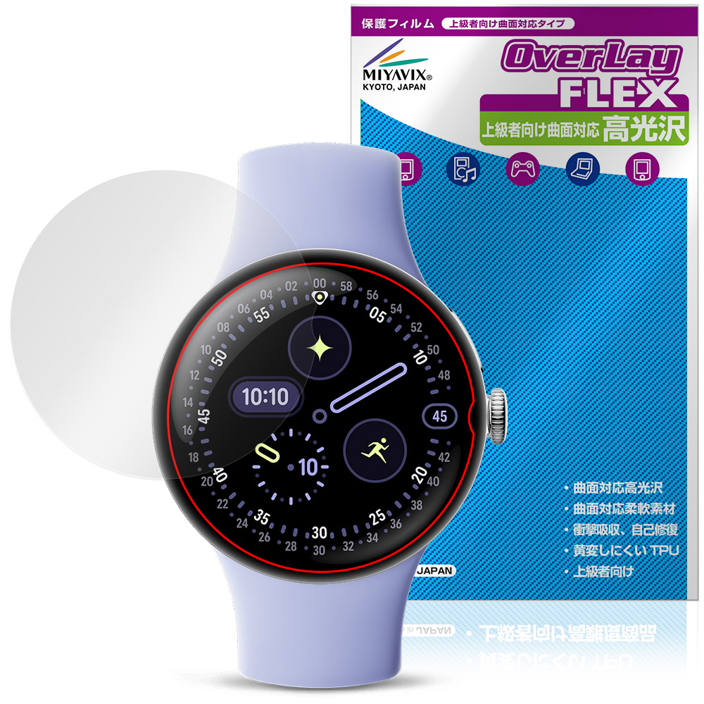 保護フィルム OverLay FLEX 高光沢 for Google Pixel Watch 4 41mm
