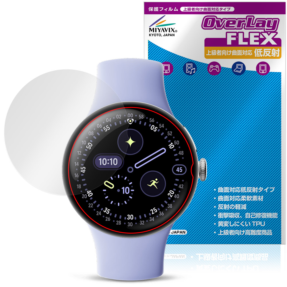 保護フィルム OverLay FLEX 低反射 for Google Pixel Watch 4 41mm