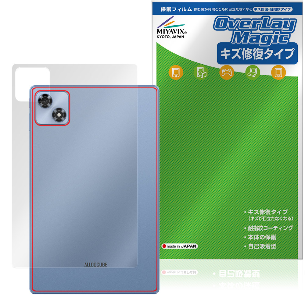 保護フィルム OverLay Magic for ALLDOCUBE iPlay 70 背面用保護シート