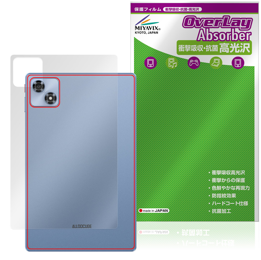 保護フィルム OverLay Absorber 高光沢 for ALLDOCUBE iPlay 70 背面用保護シート