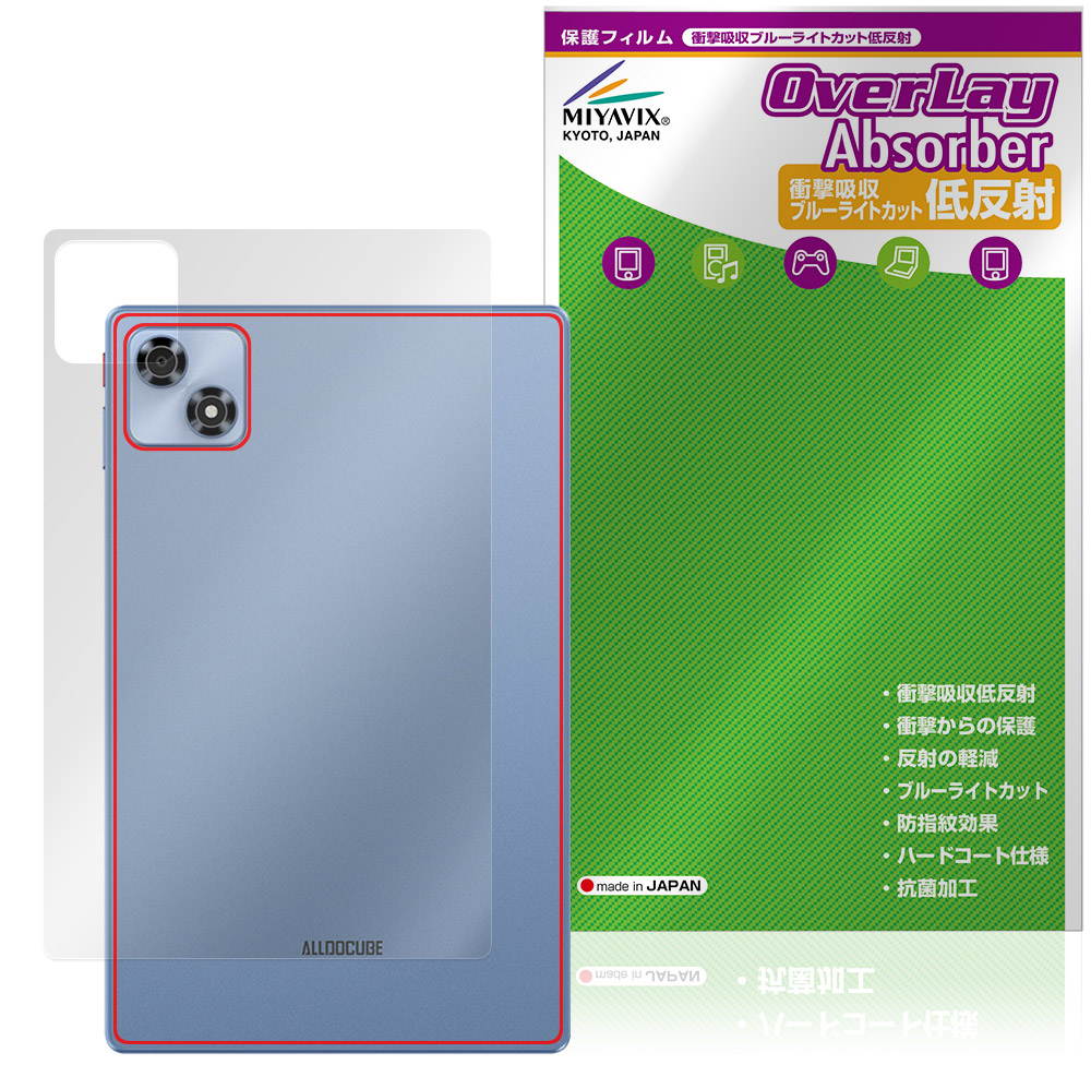 保護フィルム OverLay Absorber 低反射 for ALLDOCUBE iPlay 70 背面用保護シート