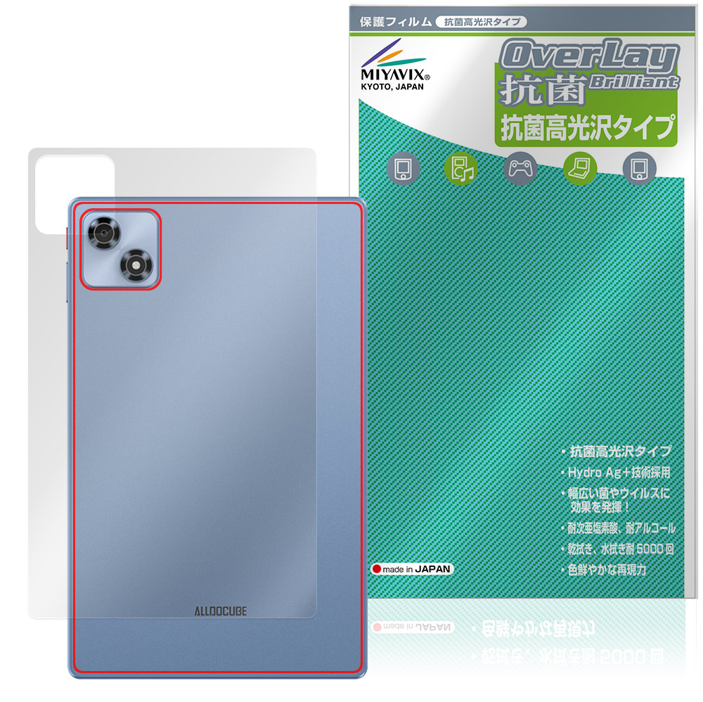 保護フィルム OverLay 抗菌 Brilliant for ALLDOCUBE iPlay 70 背面用保護シート