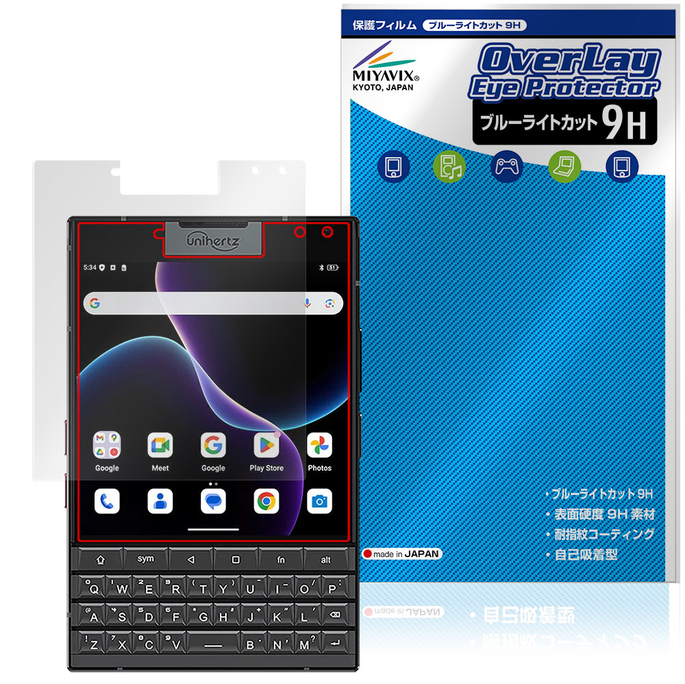 保護フィルム OverLay Eye Protector 9H for Unihertz Titan 2 メインディスプレイ用保護シート