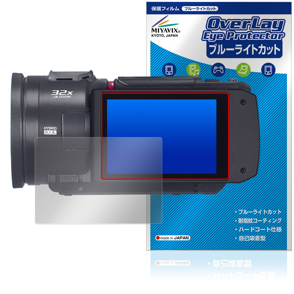 保護フィルム OverLay Eye Protector for Panasonic デジタルビデオカメラ HC-VX3 / HC-V900