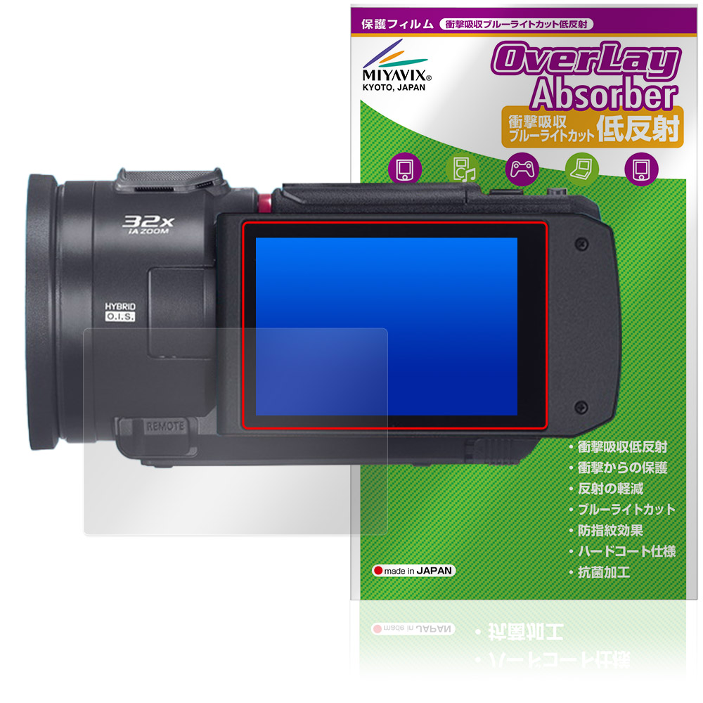 保護フィルム OverLay Absorber 低反射 for Panasonic デジタルビデオカメラ HC-VX3 / HC-V900