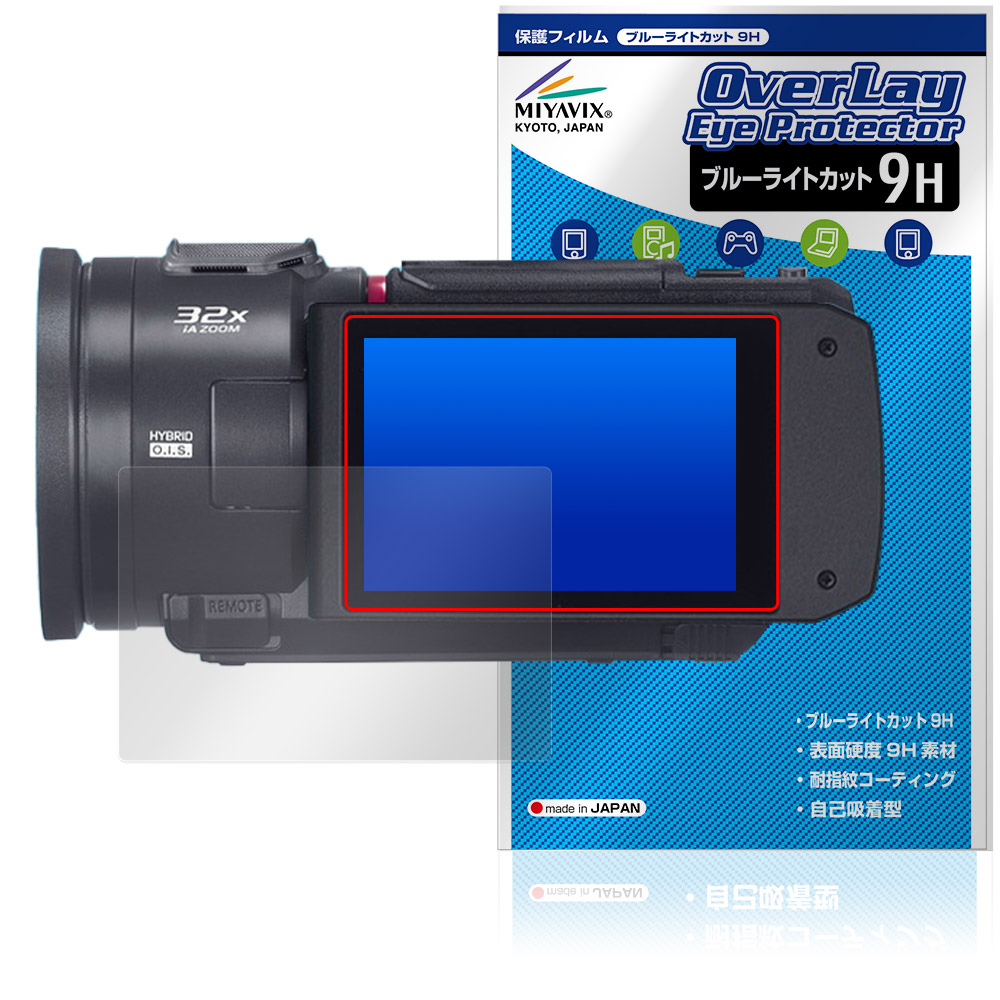 保護フィルム OverLay Eye Protector 9H for Panasonic デジタルビデオカメラ HC-VX3 / HC-V900