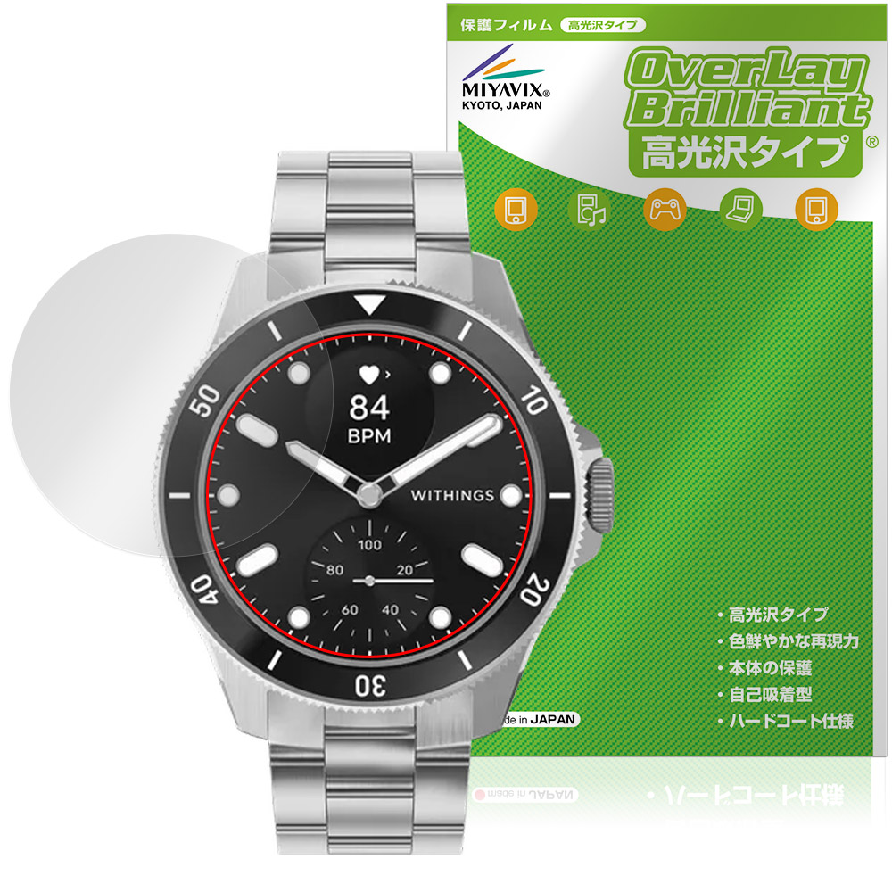 保護フィルム OverLay Brilliant for Withings ScanWatch Healthmaster
