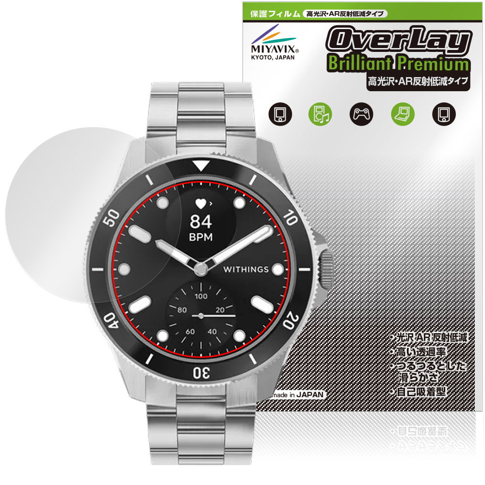 保護フィルム OverLay Brilliant Premium for Withings ScanWatch Healthmaster