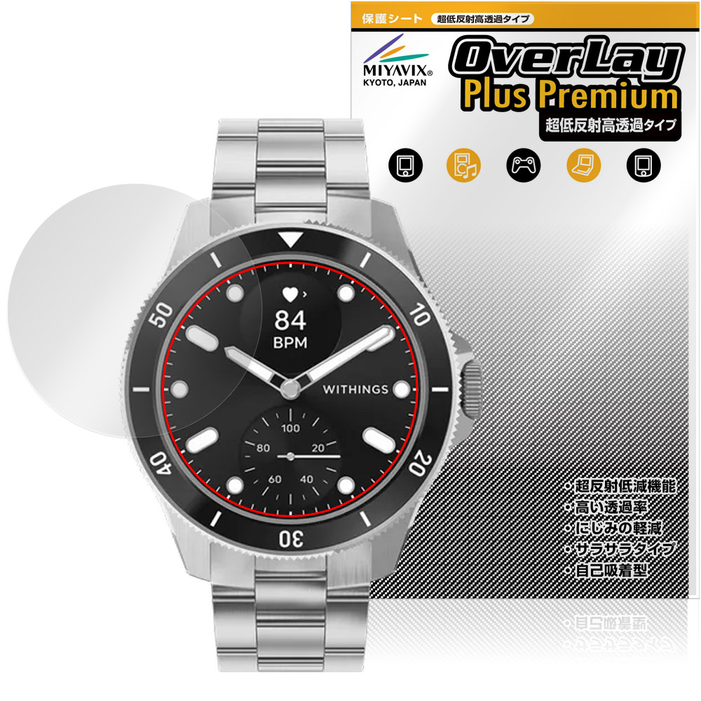 保護フィルム OverLay Plus Premium for Withings ScanWatch Healthmaster