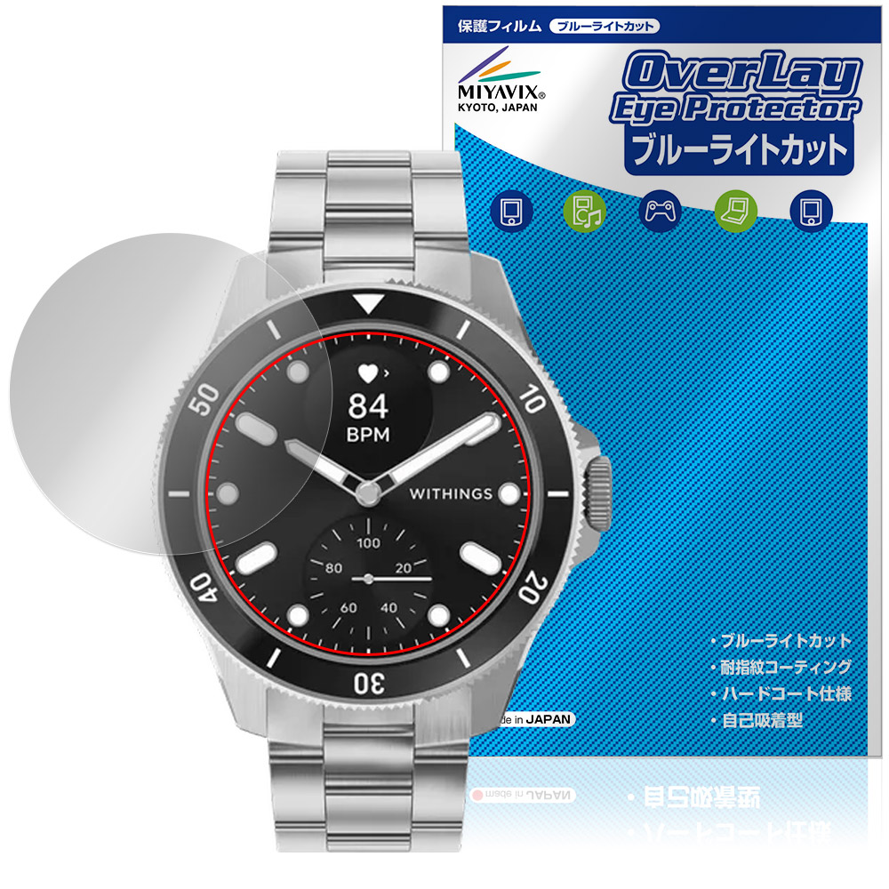 保護フィルム OverLay Eye Protector for Withings ScanWatch Healthmaster