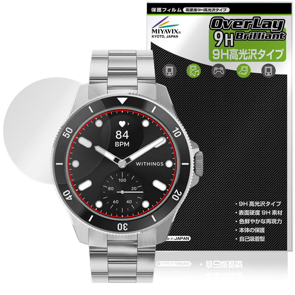 保護フィルム OverLay 9H Brilliant for Withings ScanWatch Healthmaster