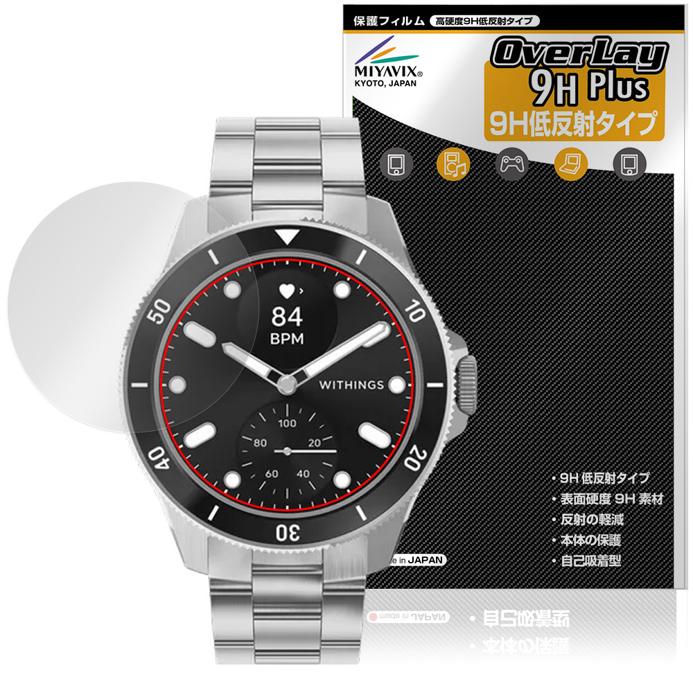 保護フィルム OverLay 9H Plus for Withings ScanWatch Healthmaster