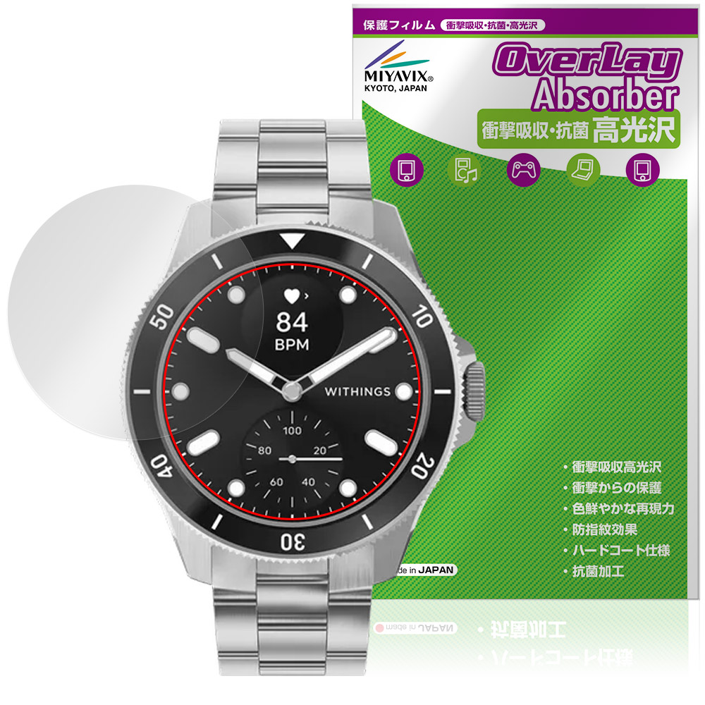 保護フィルム OverLay Absorber 高光沢 for Withings ScanWatch Healthmaster