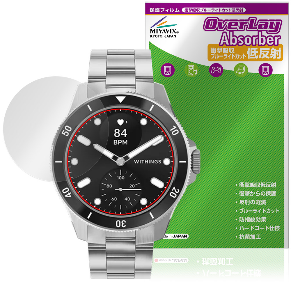 保護フィルム OverLay Absorber 低反射 for Withings ScanWatch Healthmaster