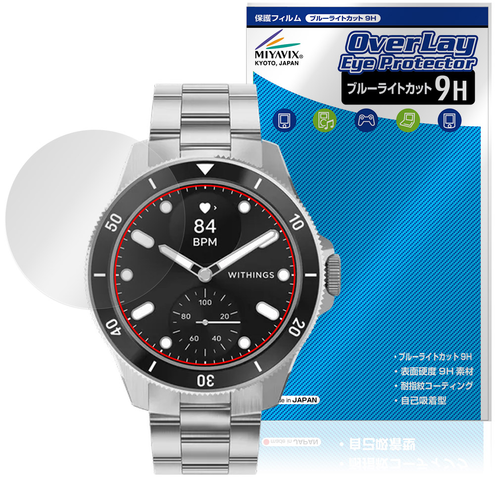 保護フィルム OverLay Eye Protector 9H for Withings ScanWatch Healthmaster