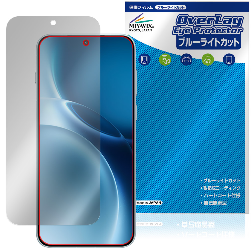 保護フィルム OverLay Eye Protector for vivo X300 Pro
