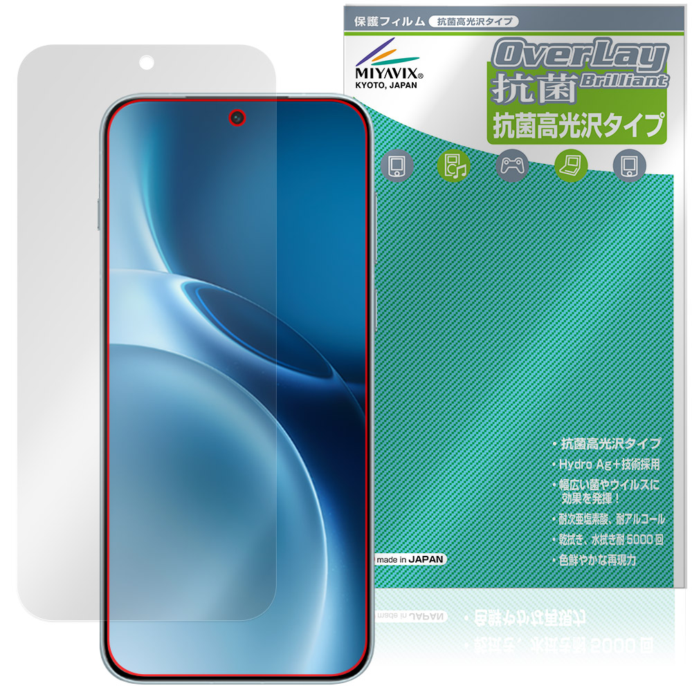 保護フィルム OverLay 抗菌 Brilliant for vivo X300 Pro