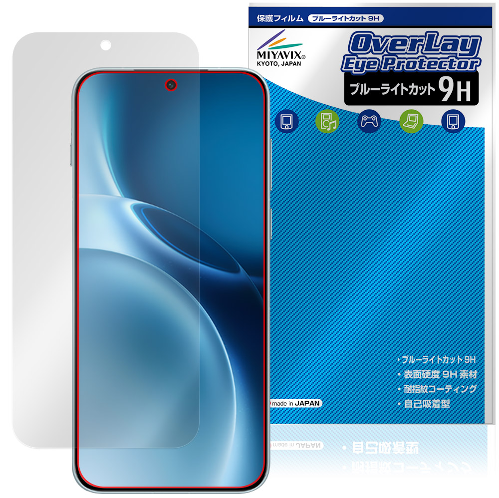 保護フィルム OverLay Eye Protector 9H for vivo X300 Pro