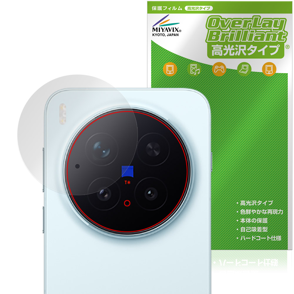 保護フィルム OverLay Brilliant for vivo X300 Pro リアカメラ