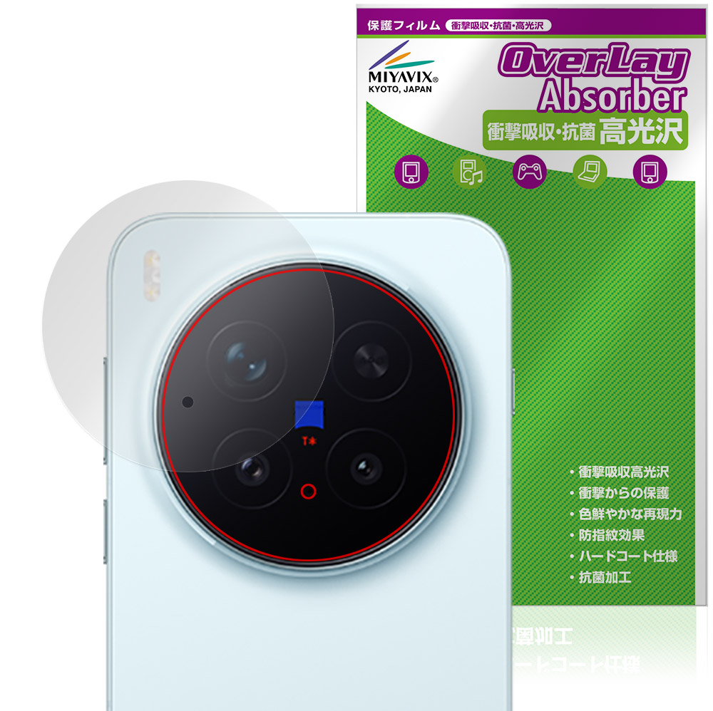 保護フィルム OverLay Absorber 高光沢 for vivo X300 Pro リアカメラ