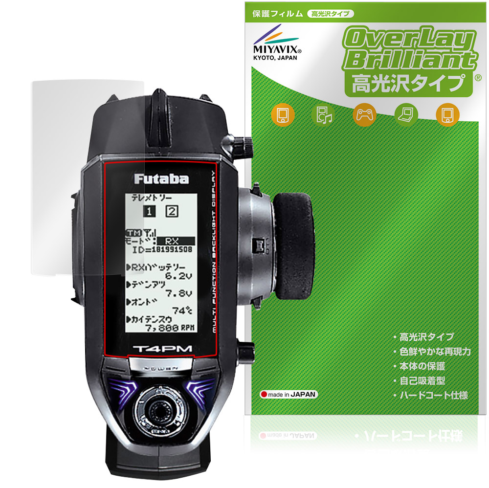 保護フィルム OverLay Brilliant for Futaba カー用送信機T4PM