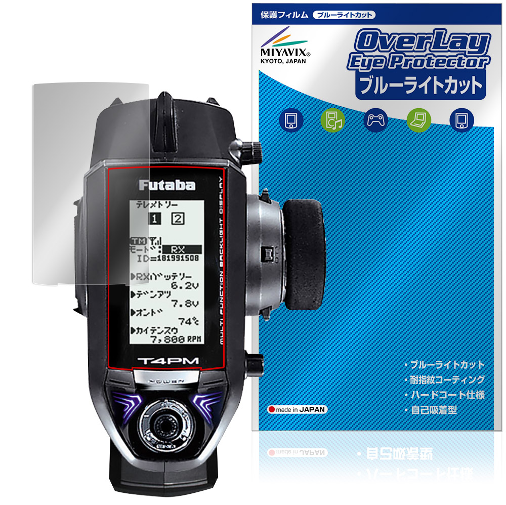保護フィルム OverLay Eye Protector for Futaba カー用送信機T4PM