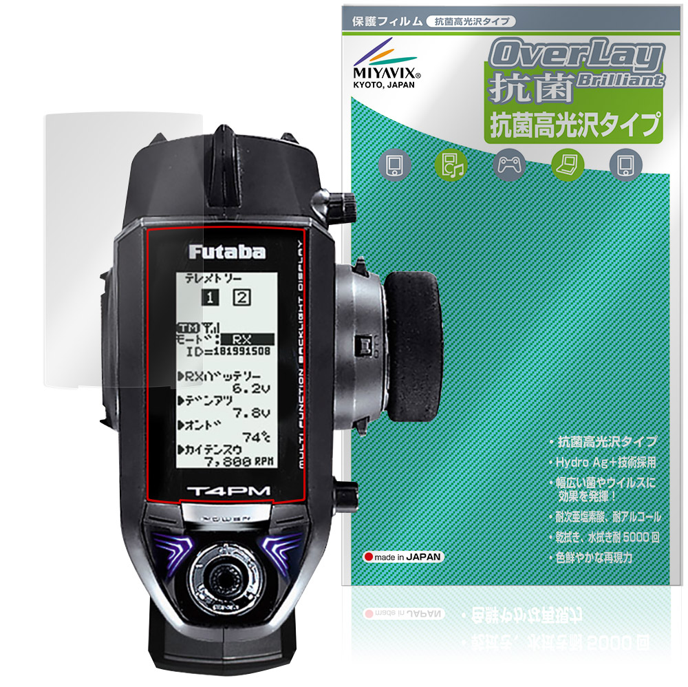 保護フィルム OverLay 抗菌 Brilliant for Futaba カー用送信機T4PM