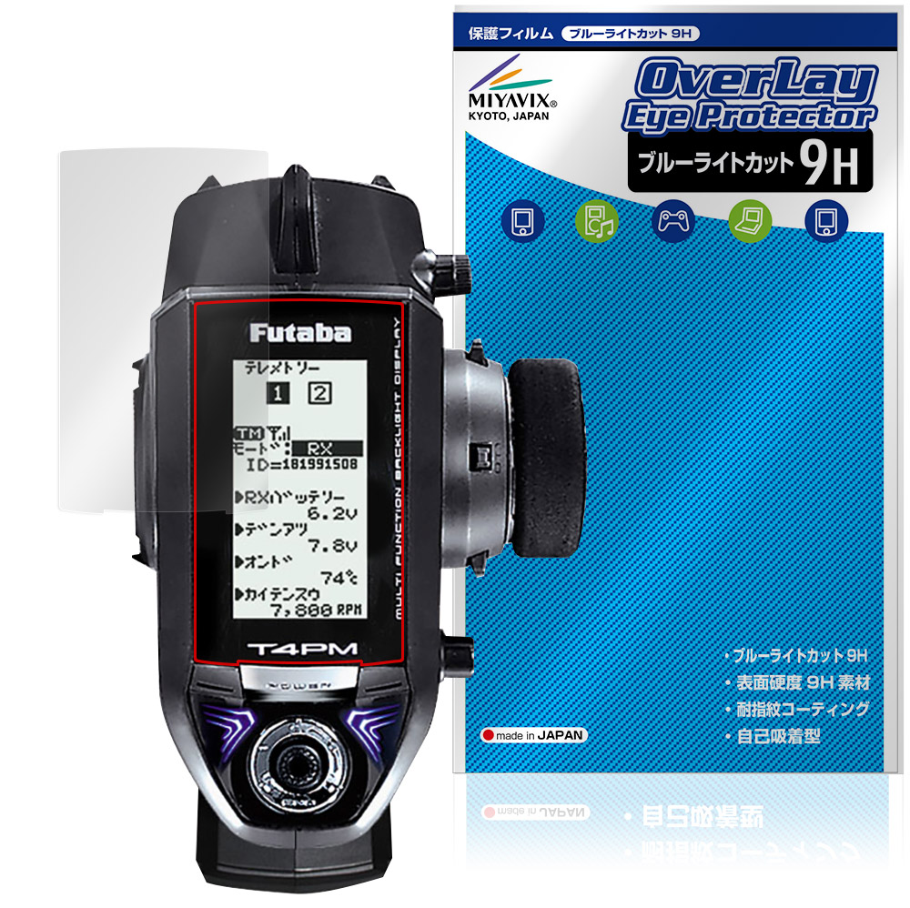 保護フィルム OverLay Eye Protector 9H for Futaba カー用送信機T4PM