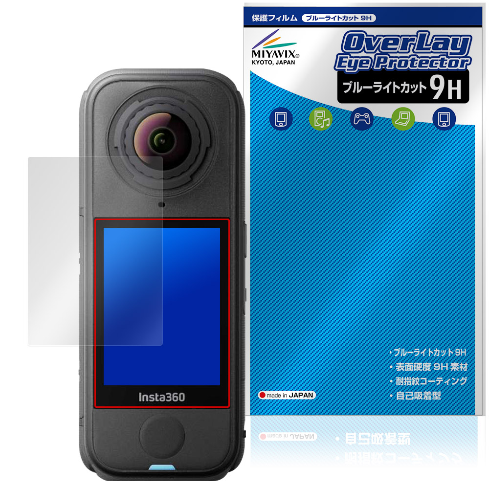 保護フィルム OverLay Eye Protector 9H for Insta360 X4 Air