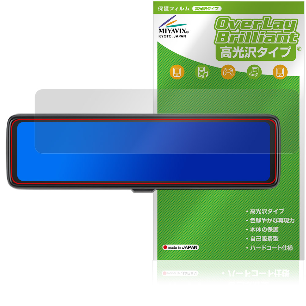 保護フィルム OverLay Brilliant for mio MiVue 11.26インチ ミラー型ドライブレコーダー ER50 / ER40