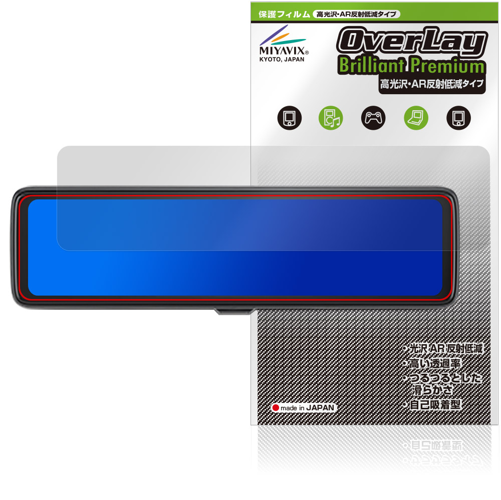 保護フィルム OverLay Brilliant Premium for mio MiVue 11.26インチ ミラー型ドライブレコーダー ER50 / ER40