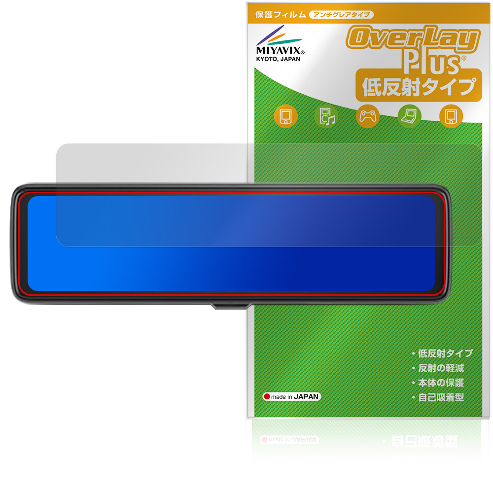 保護フィルム OverLay Plus for mio MiVue 11.26インチ ミラー型ドライブレコーダー ER50 / ER40